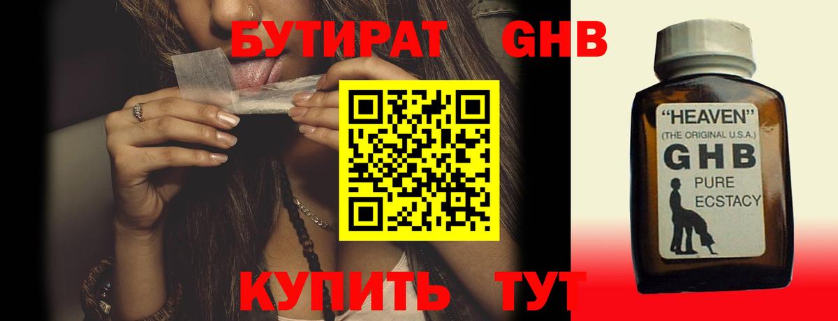 Рославль  БУТИРАТ GHB  Вход с VPN 