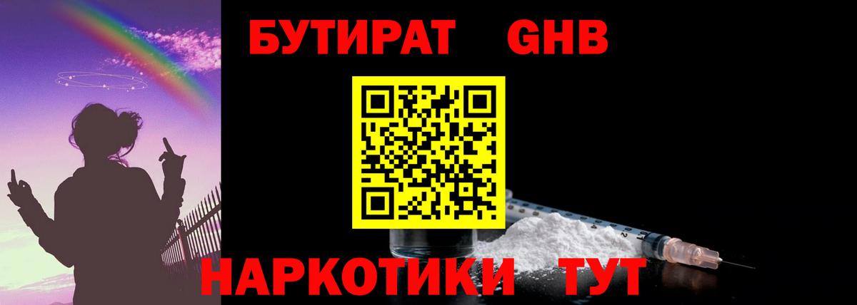 Бутират буратино Рославль