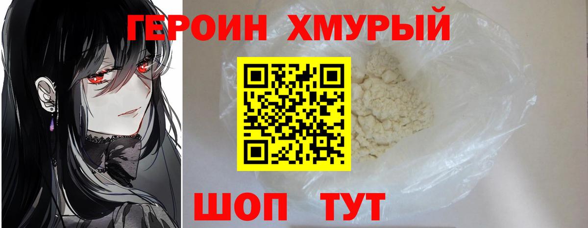 Героин гречка Рославль
